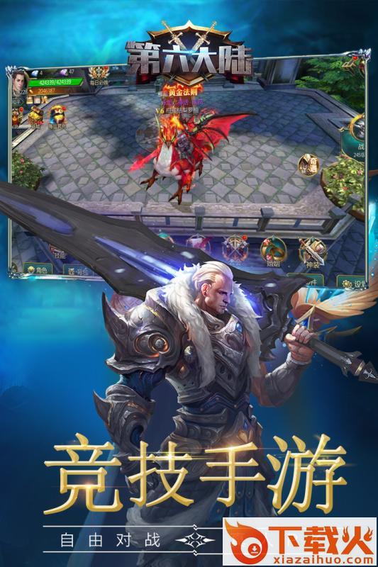 第六大陆截图1