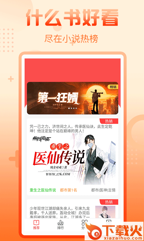 小说热榜截图1