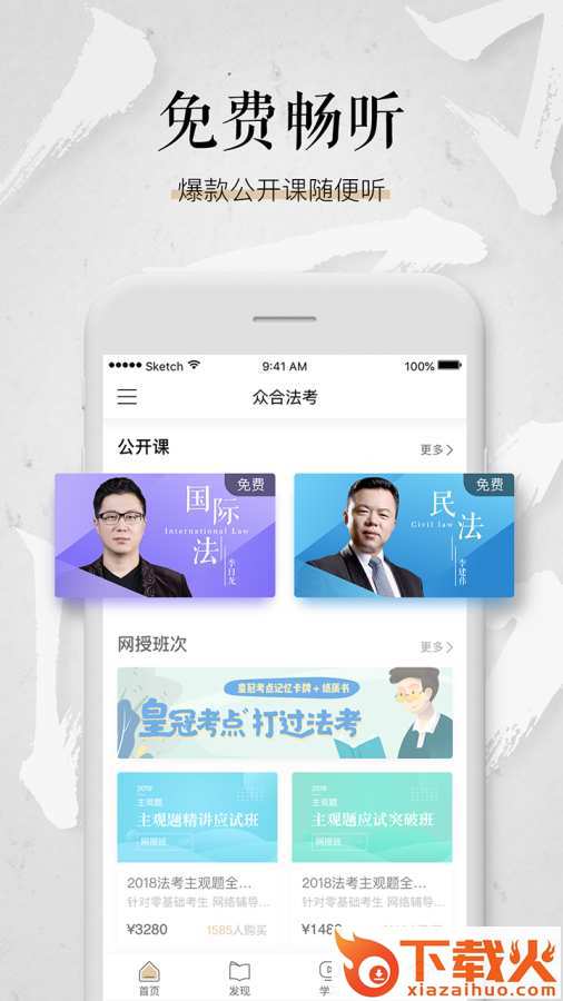 众合在线截图1
