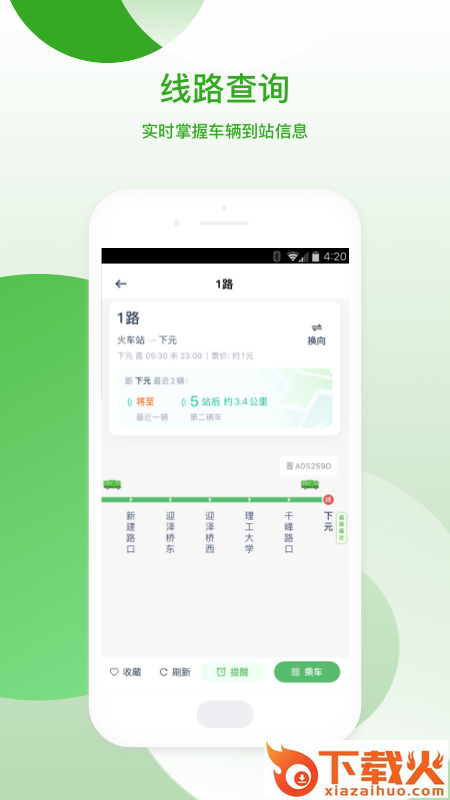 太原公交app截图2
