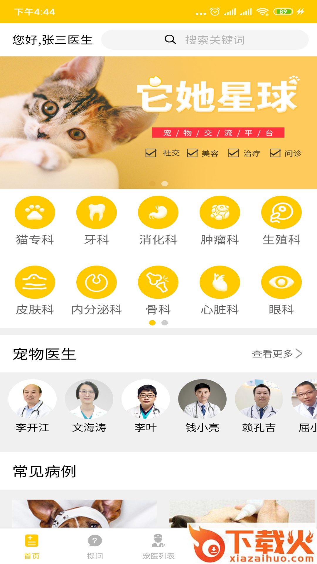它她星球医生端app截图1