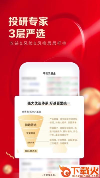 平安爱基金截图2