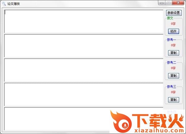 论文潜改助手 v15.20 绿色版 截图1