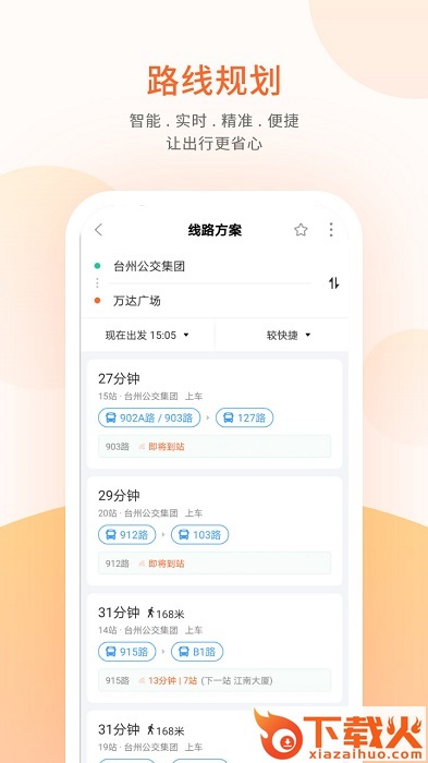 台州出行app最新版截图2
