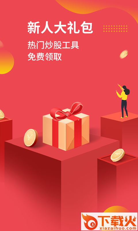 交易密码(证券投资)截图1