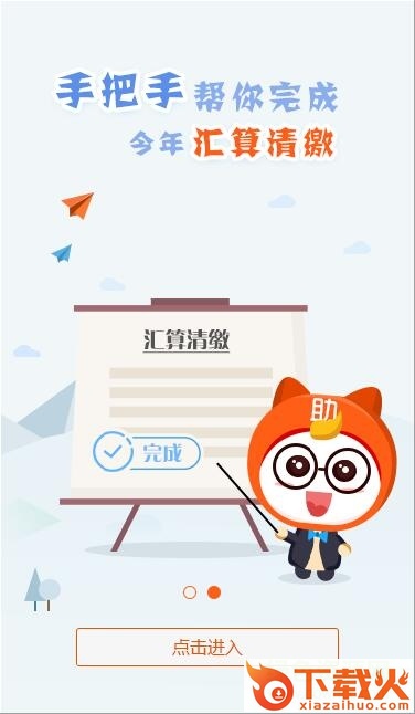 亿企助手电脑版 v2020 官方全国版 截图1
