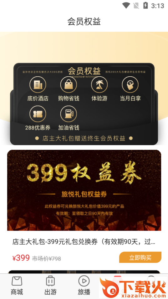 旅悦app截图2