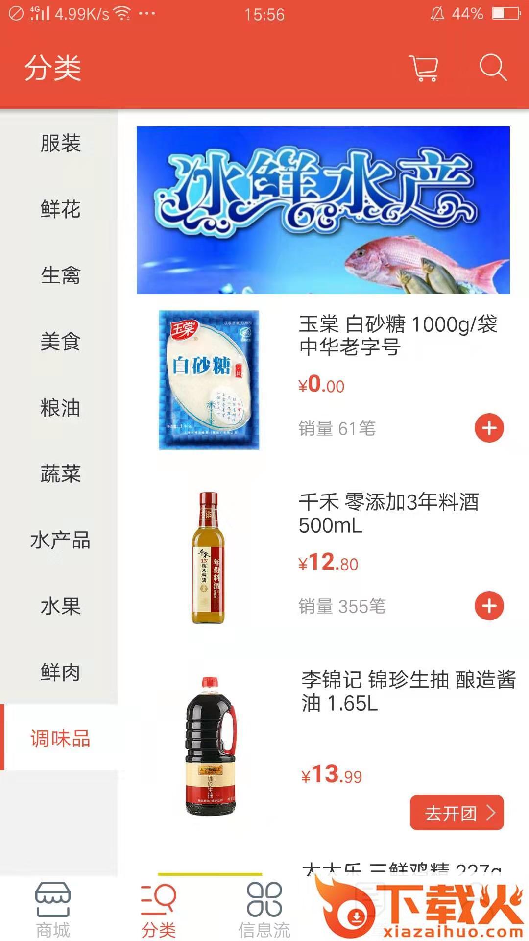 厨乐美截图1