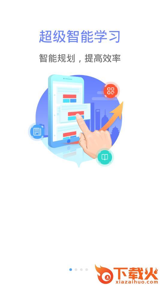 超级学习系统app截图1