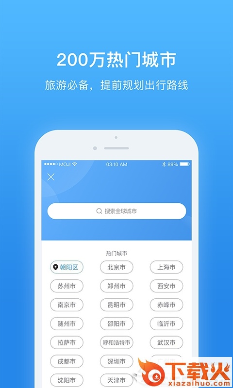 天气非常准截图2