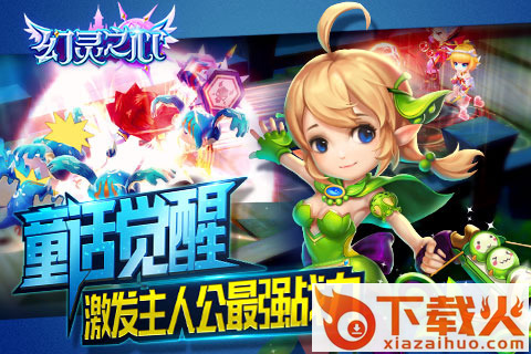 幻灵之心手游版下载截图2