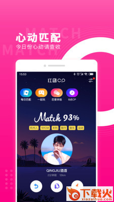红蓝CP v4.18.0.2036 安卓版截图1