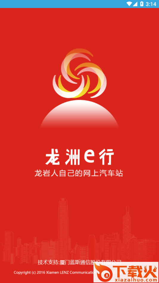 龙洲e行app下载截图1