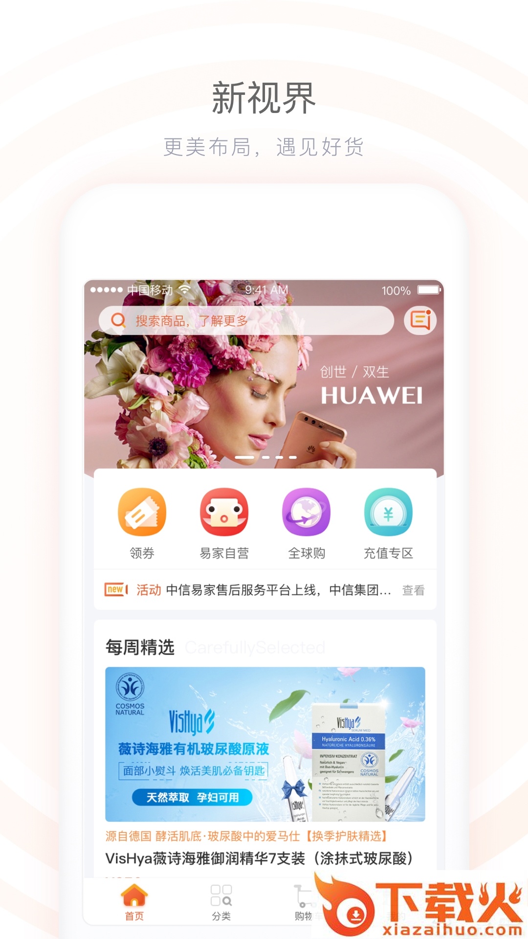 中信易家截图1