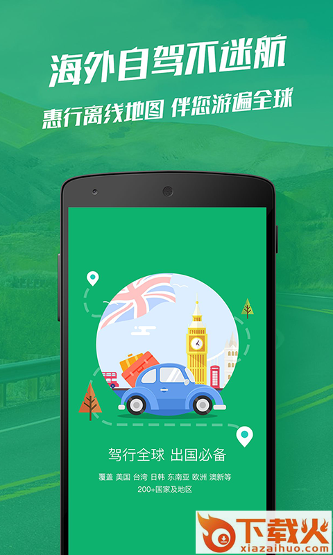 惠行离线地图app截图1