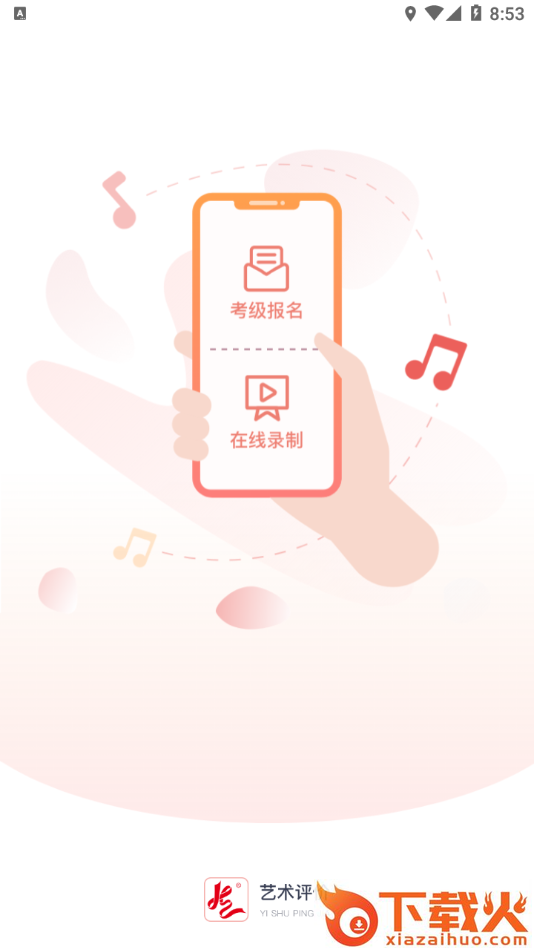 艺术评价app截图1