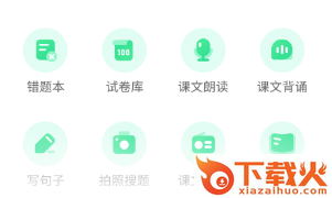 云教学习app下载截图3