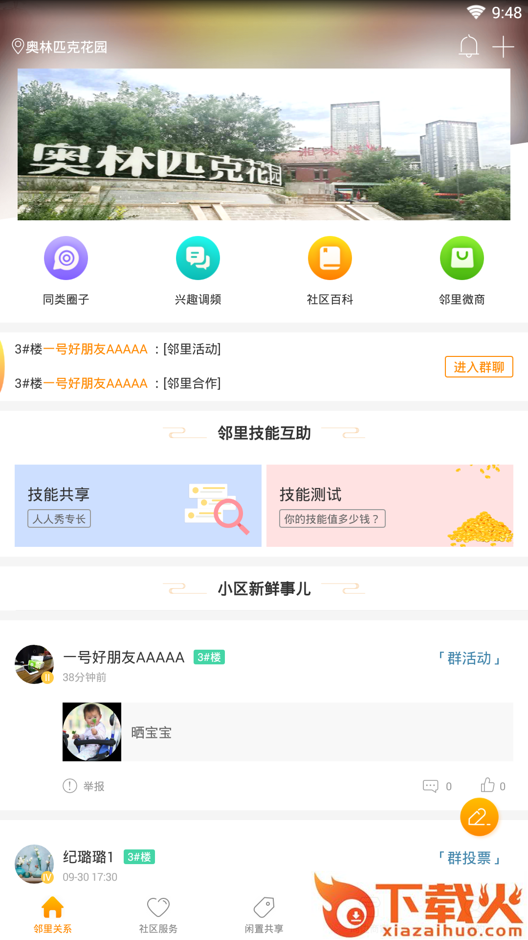 森邻截图2