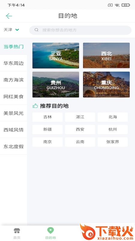 易游app截图1
