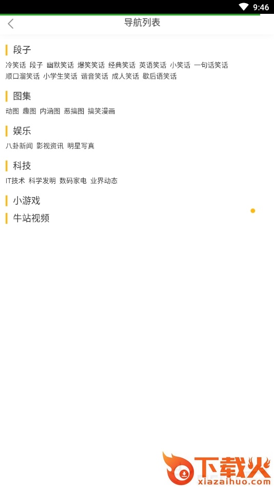 牛站截图2