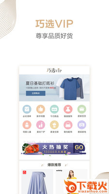 巧选vip截图1
