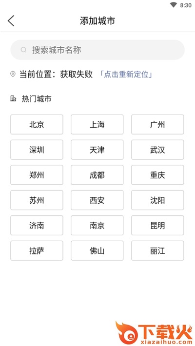 今日天气通截图1
