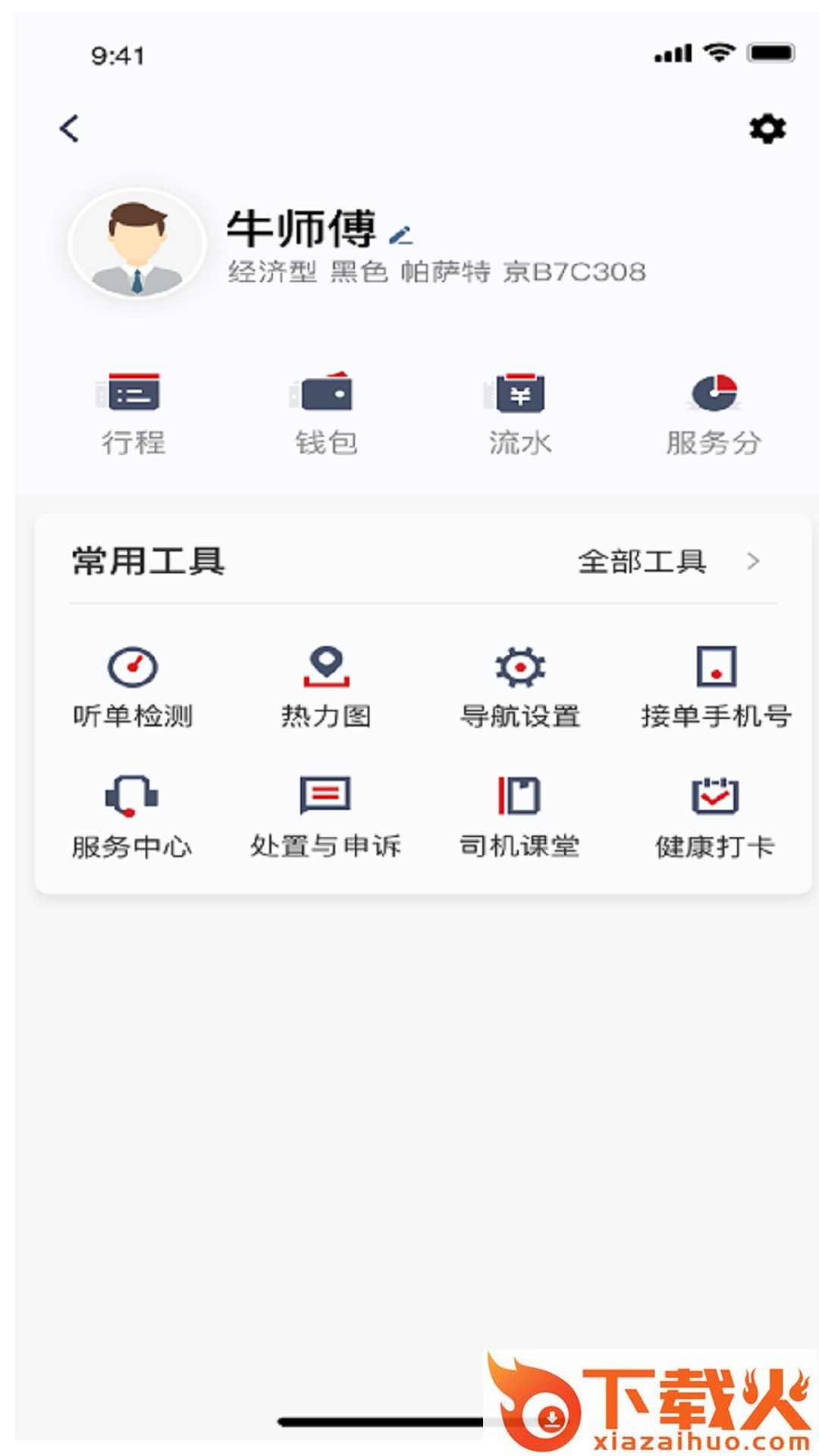 着急打车司机端app截图1