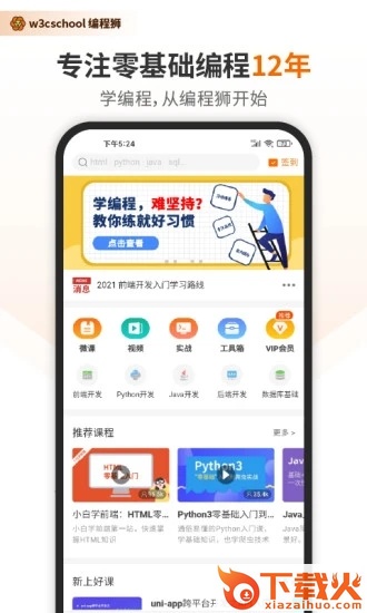 w3cschool手机版截图2