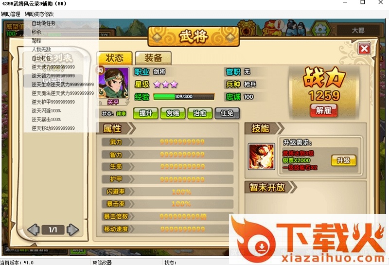 4399武将风云录3辅助 最新版 截图1