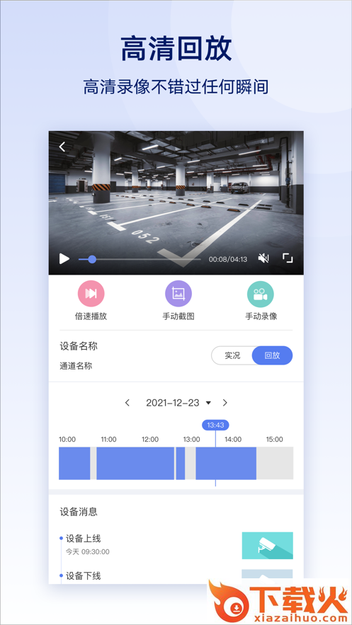 云智眼app截图2