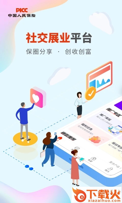 人保V盟下载安装截图2