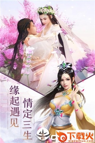 缥缈仙剑录截图1