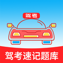 驾考速记题库软件下载-驾考速记题库v3.4.0 最新版