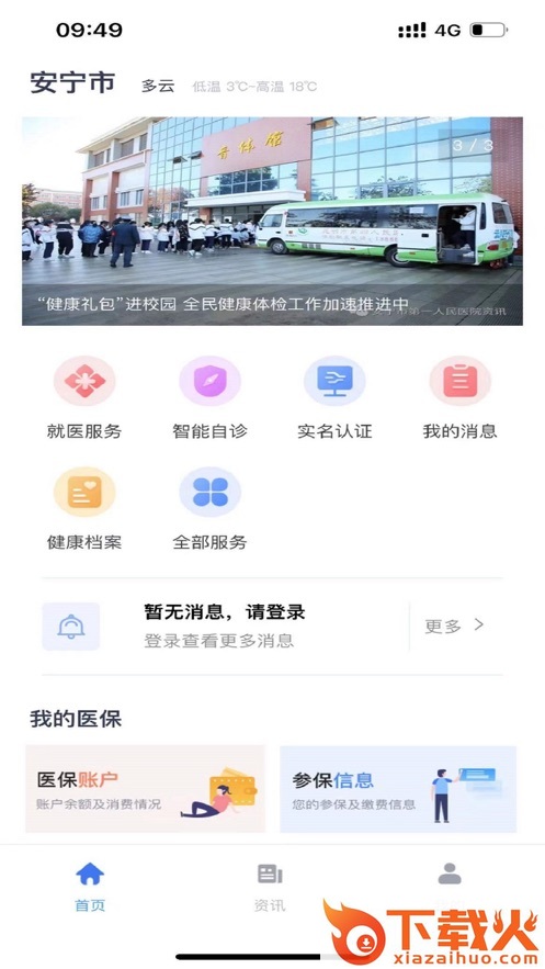 健康安宁 v1.2.8 最新版截图1