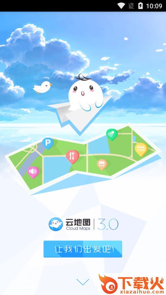 云地图app截图2
