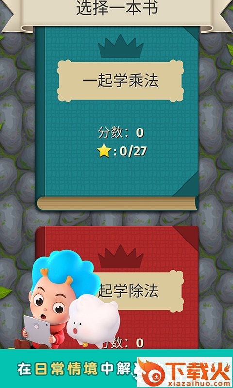 数学大王初级版截图1
