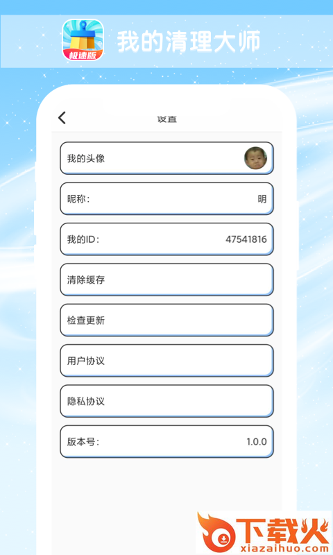 我的清理大师截图2