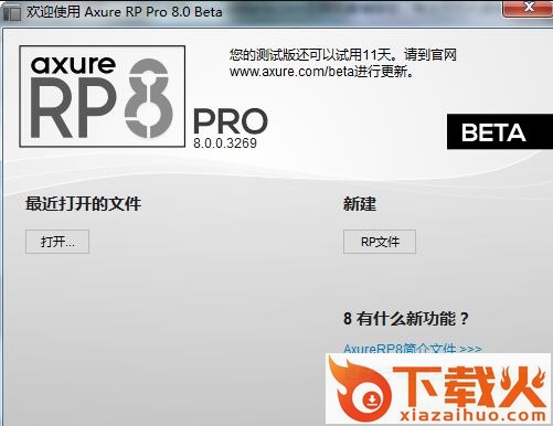 axure8.0企业版注册机 绿色免费版_32位/64位 截图1