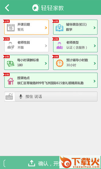 轻轻家教学生苹果手机版