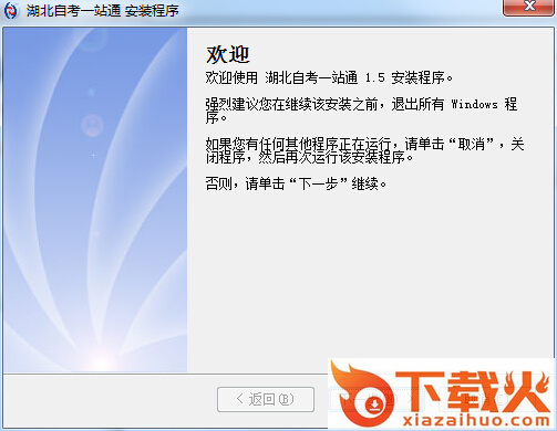 湖北自考一站通官方版 v1.5 最新版 截图1