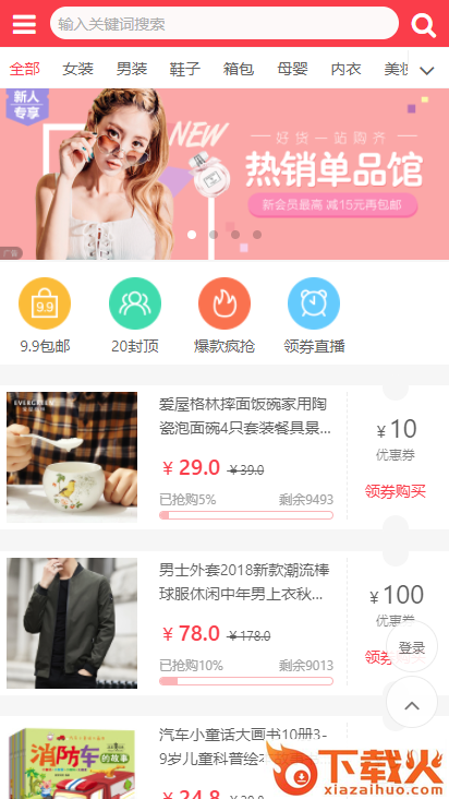 小惠品截图3
