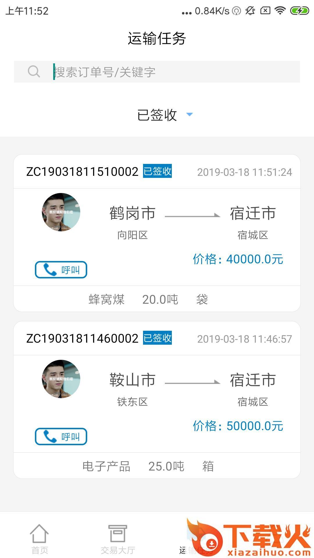 宿迁物流截图1