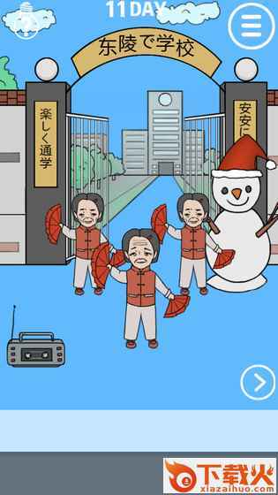 我进不去学校了安卓版下载截图2