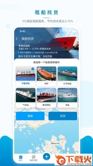 海运在线平台截图2