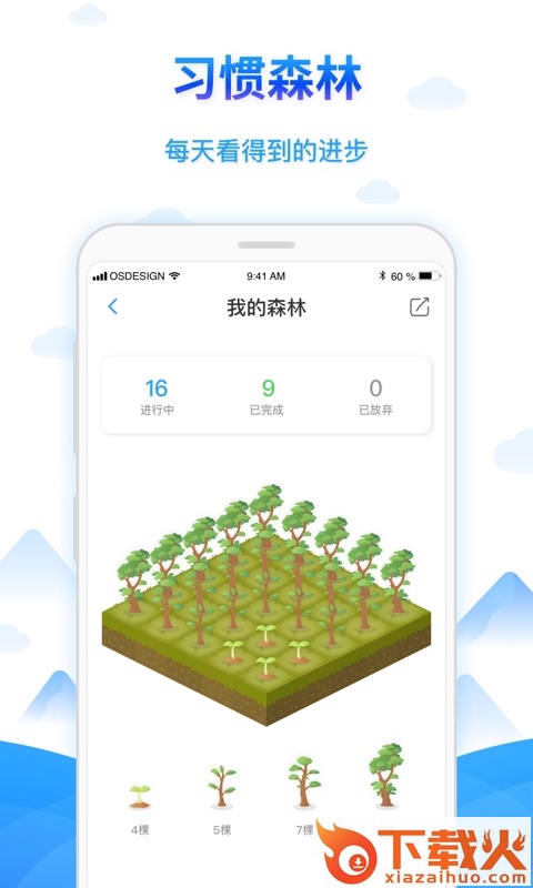 学树习惯app截图1