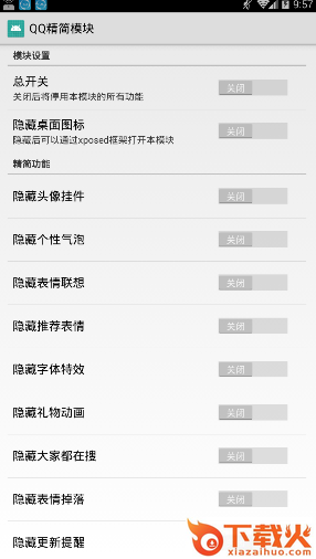 QQ精简模块去除垃圾功能版截图2