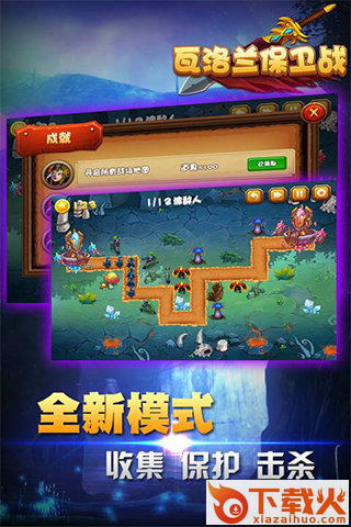 瓦洛兰保卫战游戏下载截图2