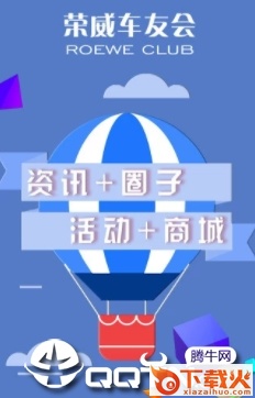 荣威车友会app截图3