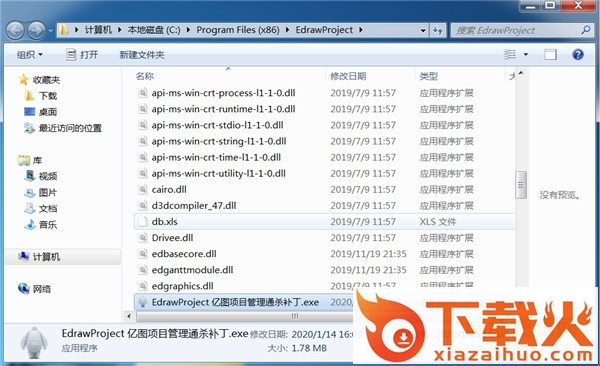 亿图项目管理软件正式版 专业版 截图1