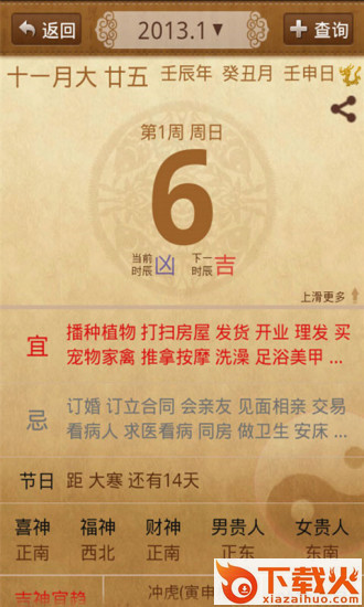龙易运势ios下载
